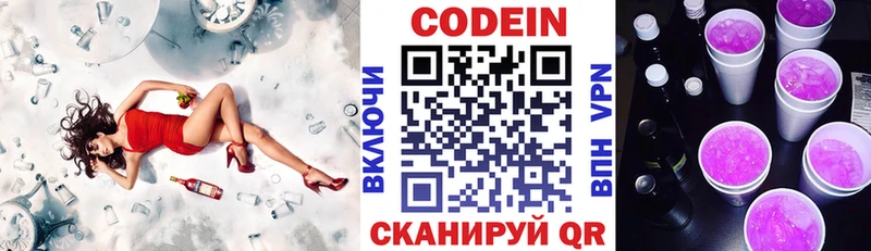 Купить где  Городовиковск  Кодеин Purple Drank 